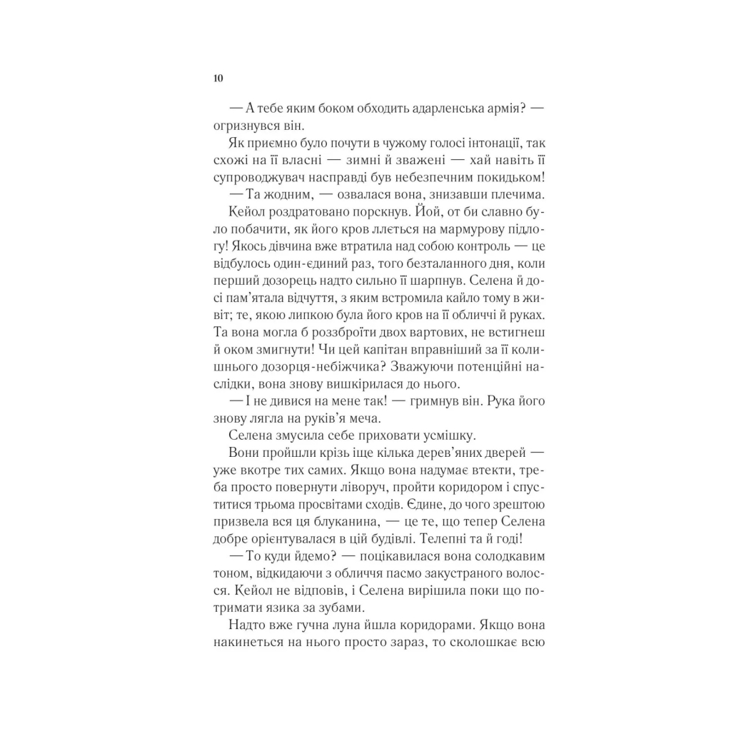 Книга Трон зі скла - Сара Дж. Маас Vivat (9786171707610) - фото 7 Книга Трон зі скла - Сара Дж. Маас Vivat (9786171707610) - фото 7