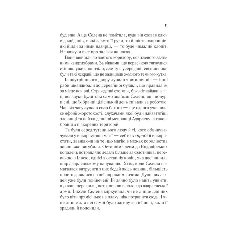 Книга Трон зі скла - Сара Дж. Маас Vivat (9786171707610) - фото 8