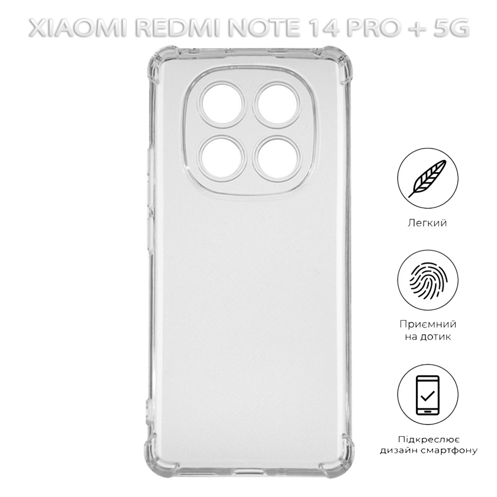 Чохол до мобільного телефона BeCover Anti-Shock Xiaomi Redmi Note 14 Pro Plus 5G Clear (712788) - фото 5 Чохол до мобільного телефона BeCover Anti-Shock Xiaomi Redmi Note 14 Pro Plus 5G Clear (712788) - фото 5