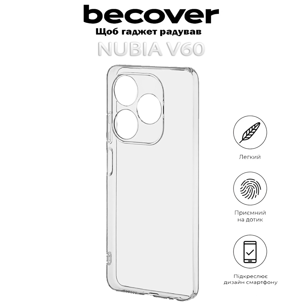 Чохол до мобільного телефона BeCover Nubia V60 Transparancy (712774) - фото 5 Чохол до мобільного телефона BeCover Nubia V60 Transparancy (712774) - фото 5