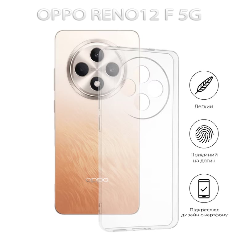 Чохол до мобільного телефона BeCover Oppo Reno12 F 5G Transparancy (712768) - фото 5