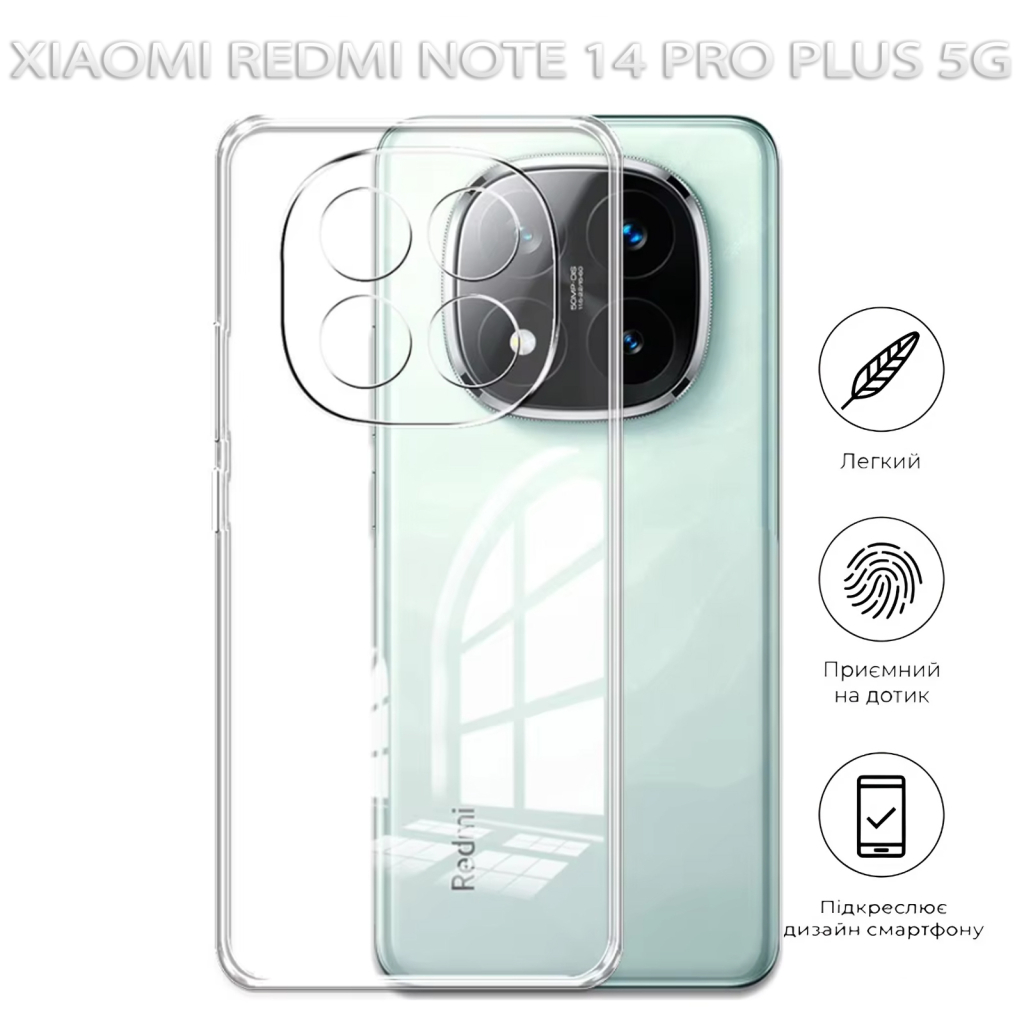 Чохол до мобільного телефона BeCover Xiaomi Redmi Note 14 Pro Plus 5G Transparancy (712762) - фото 7 Чохол до мобільного телефона BeCover Xiaomi Redmi Note 14 Pro Plus 5G Transparancy (712762) - фото 7