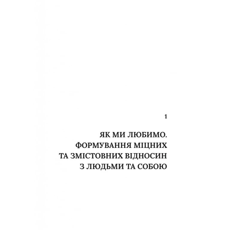 Книга Важливо, щоб цю книжку прочитали всі, кого любите (і, можливо, хтось, кого не дуже) Vivat (9786171707306) - фото 11