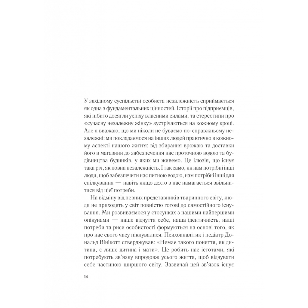 Книга Важливо, щоб цю книжку прочитали всі, кого любите (і, можливо, хтось, кого не дуже) Vivat (9786171707306) - фото 12 Книга Важливо, щоб цю книжку прочитали всі, кого любите (і, можливо, хтось, кого не дуже) Vivat (9786171707306) - фото 12