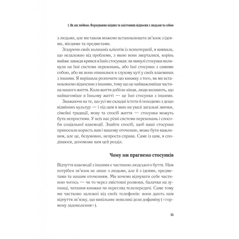 Книга Важливо, щоб цю книжку прочитали всі, кого любите (і, можливо, хтось, кого не дуже) Vivat (9786171707306) - фото 4