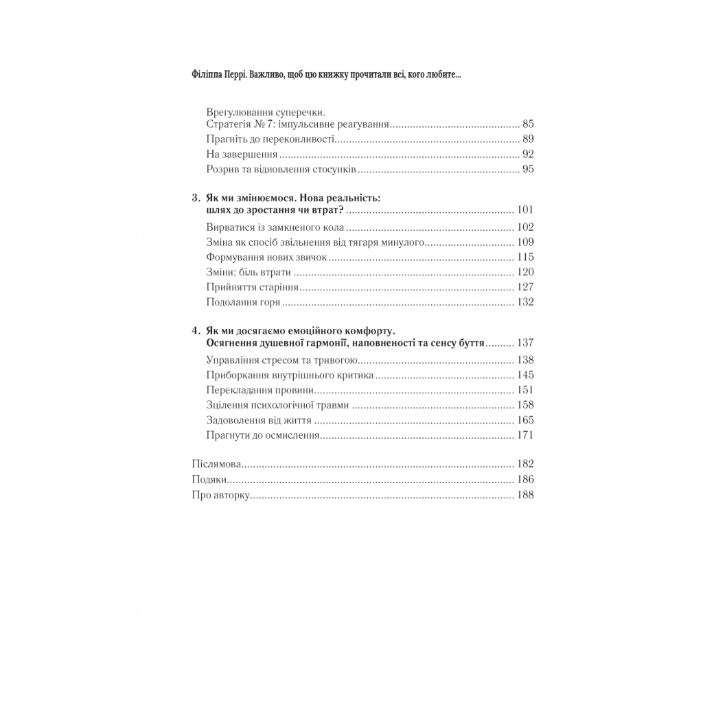 Книга Важливо, щоб цю книжку прочитали всі, кого любите (і, можливо, хтось, кого не дуже) Vivat (9786171707306) - фото 5 Книга Важливо, щоб цю книжку прочитали всі, кого любите (і, можливо, хтось, кого не дуже) Vivat (9786171707306) - фото 5