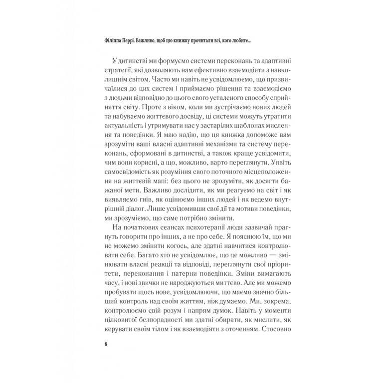Книга Важливо, щоб цю книжку прочитали всі, кого любите (і, можливо, хтось, кого не дуже) Vivat (9786171707306) - фото 7