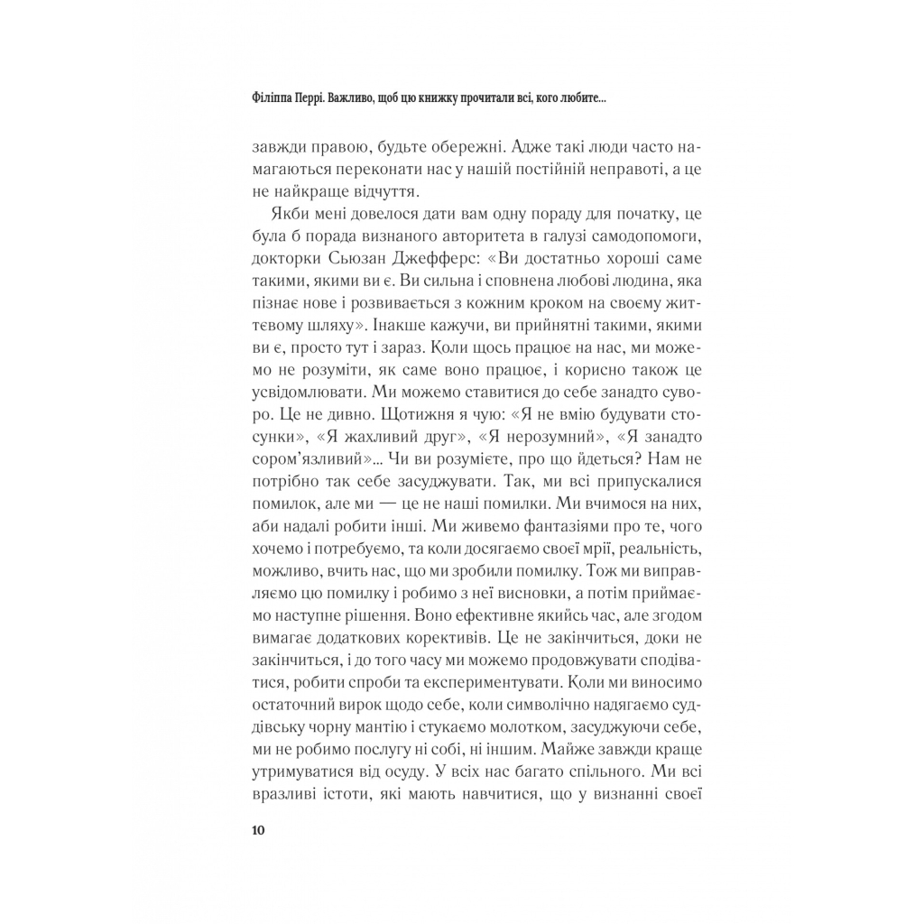 Книга Важливо, щоб цю книжку прочитали всі, кого любите (і, можливо, хтось, кого не дуже) Vivat (9786171707306) - фото 9 Книга Важливо, щоб цю книжку прочитали всі, кого любите (і, можливо, хтось, кого не дуже) Vivat (9786171707306) - фото 9
