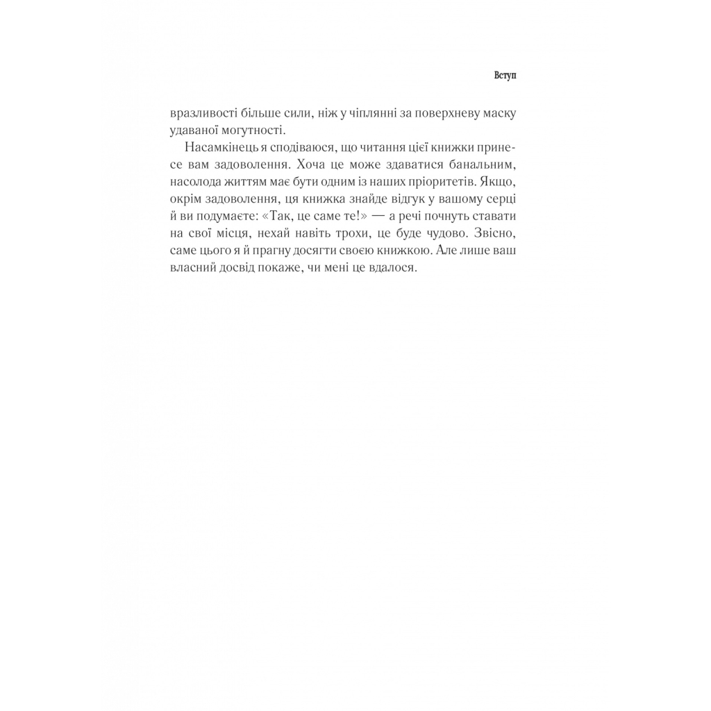 Книга Важливо, щоб цю книжку прочитали всі, кого любите (і, можливо, хтось, кого не дуже) Vivat (9786171707306) - фото 10 Книга Важливо, щоб цю книжку прочитали всі, кого любите (і, можливо, хтось, кого не дуже) Vivat (9786171707306) - фото 10