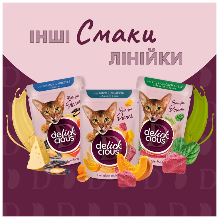 Вологий корм для кішок Delickcious Шматочки з ягнятиною, курячим філе і квасолею спаржевою в желе 85 г (4820269143128) - фото 7