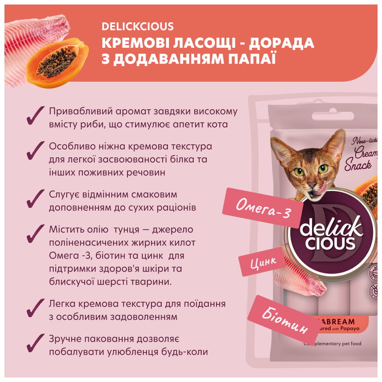Ласощі для котів Delickcious Дорада з додаванням папаї 4 х 15 г (4820269141612) - фото 3