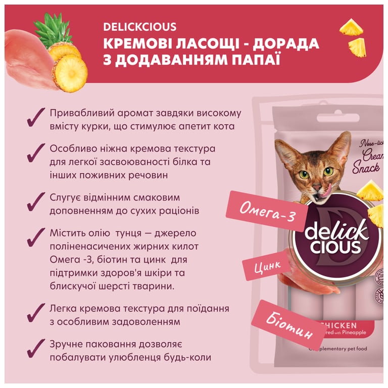 Ласощі для котів Delickcious Курка з додаванням ананасу 4 х 15 г (4820269141629) - фото 3