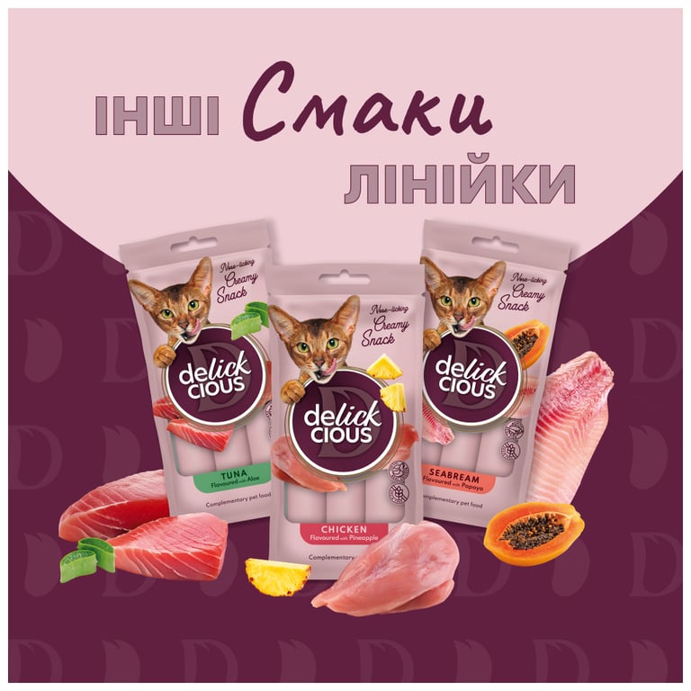 Ласощі для котів Delickcious Сардина з додаванням гарбуза 4 х 15 г (4820269141636) - фото 5