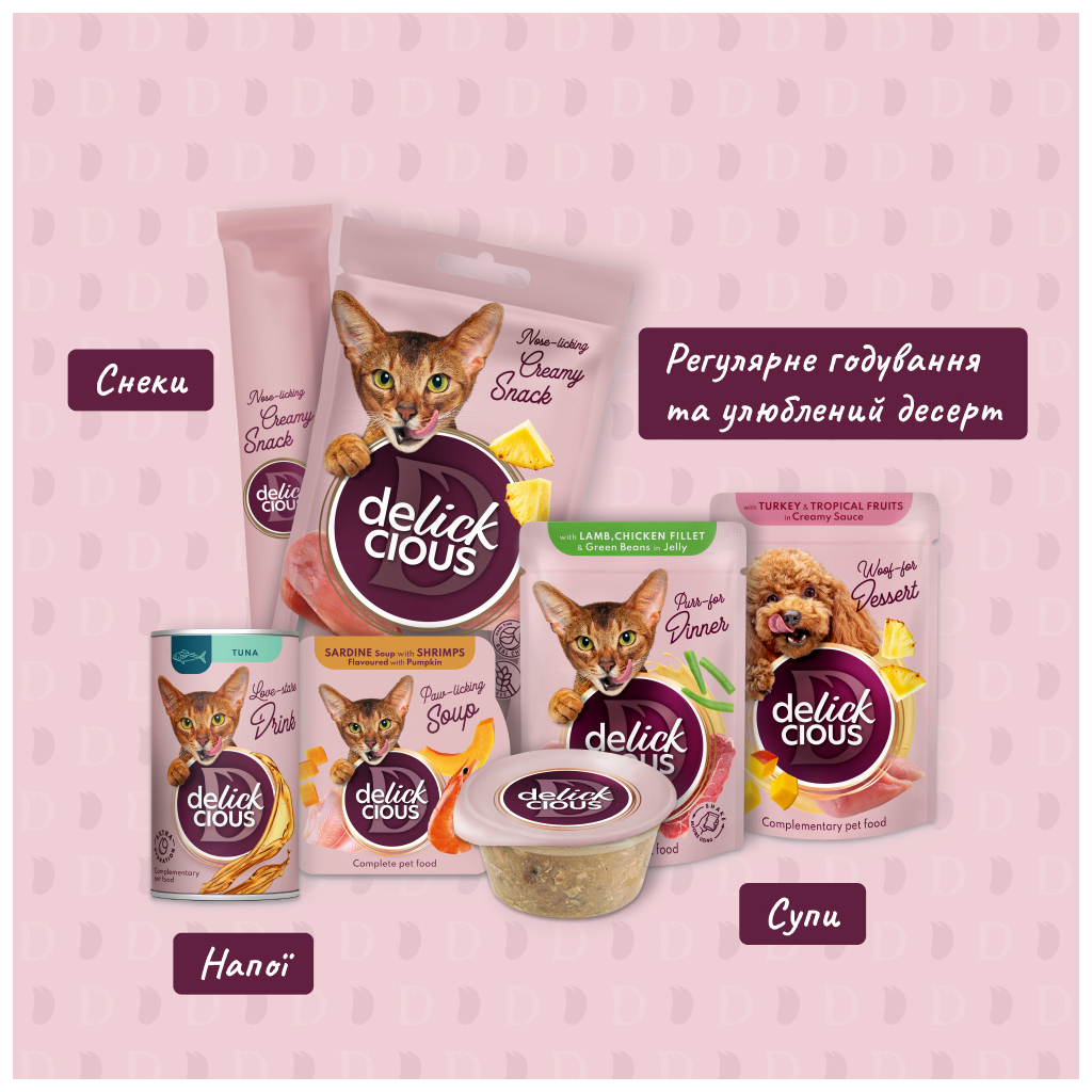 Ласощі для котів Delickcious Сардина з додаванням гарбуза 4 х 15 г (4820269141636) - фото 6 Ласощі для котів Delickcious Сардина з додаванням гарбуза 4 х 15 г (4820269141636) - фото 6