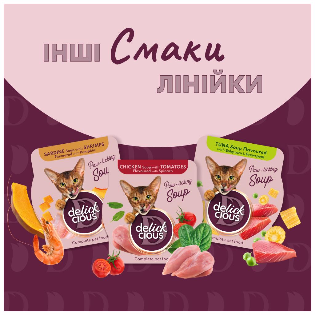 Вологий корм для кішок Delickcious Суп з курки з шинкою та додаванням шпинату 80 г (4820269141599) - фото 7 Вологий корм для кішок Delickcious Суп з курки з шинкою та додаванням шпинату 80 г (4820269141599) - фото 7
