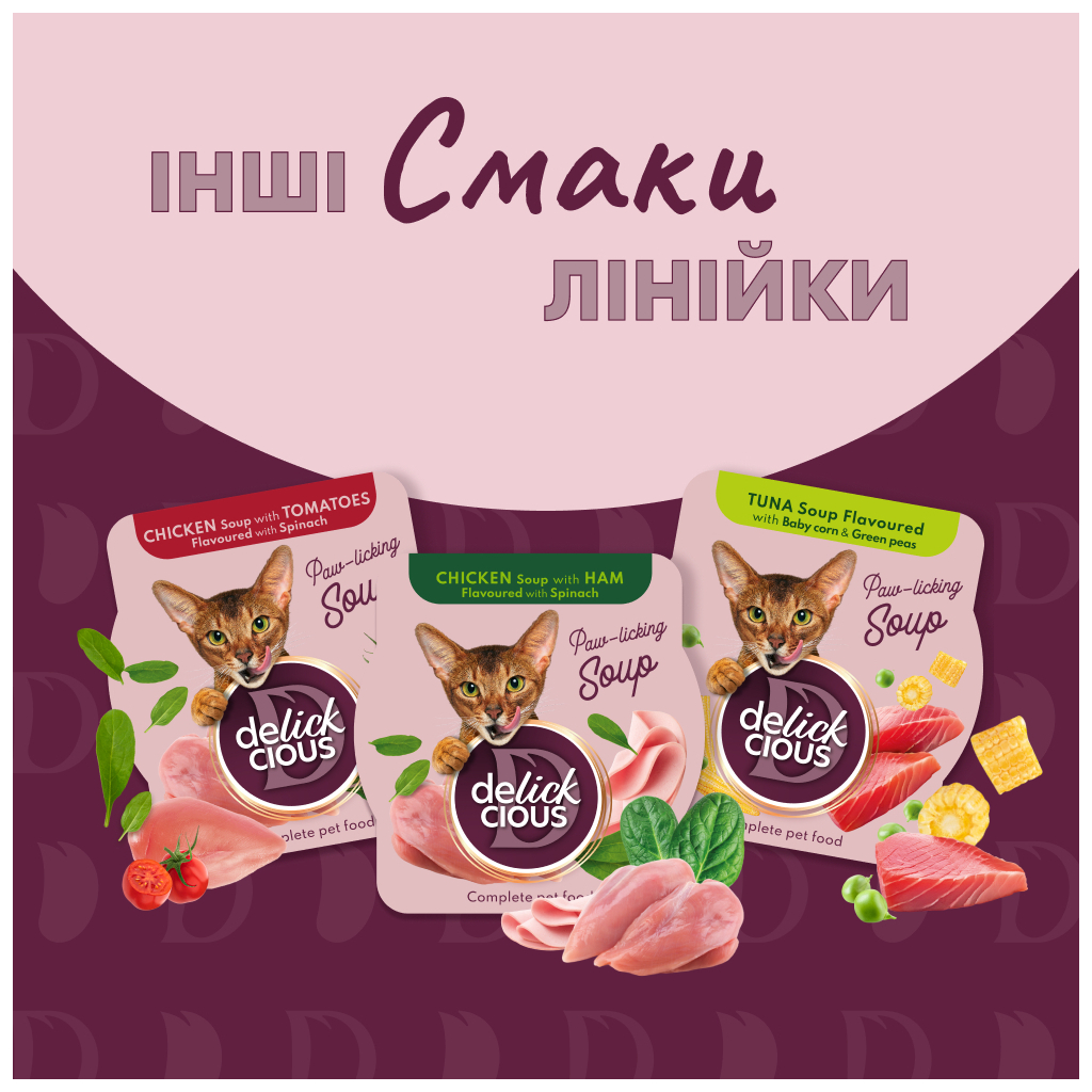 Вологий корм для кішок Delickcious Суп з сардини з креветками та додаванням гарбуза 80 г (4820269141568) - фото 7 Вологий корм для кішок Delickcious Суп з сардини з креветками та додаванням гарбуза 80 г (4820269141568) - фото 7