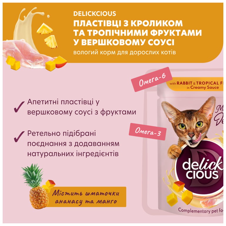 Вологий корм для кішок Delickcious Пластівці з качкою та лісовими ягодами у вершковому соусі 80 г (4820269141834) - фото 3
