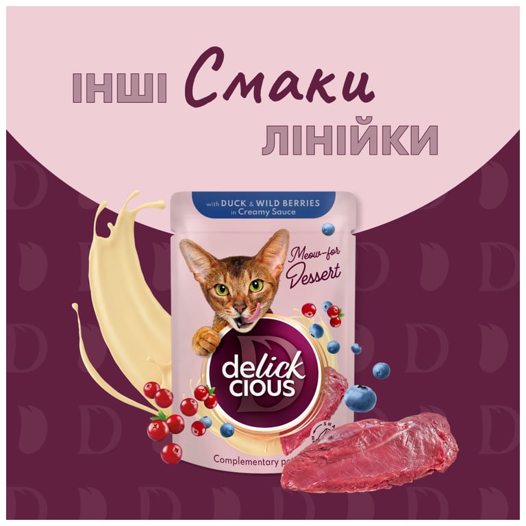 Вологий корм для кішок Delickcious Пластівці з качкою та лісовими ягодами у вершковому соусі 80 г (4820269141834) - фото 6