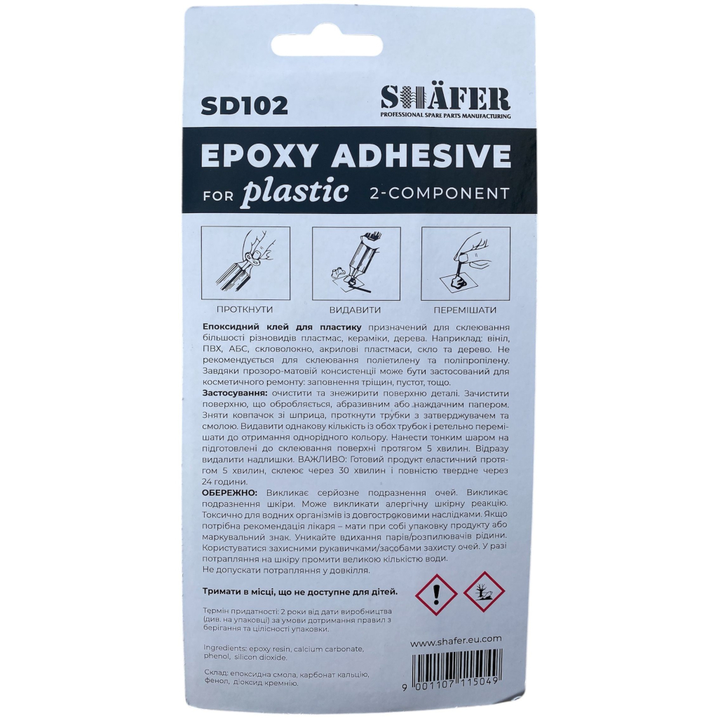 Автомобільний клей SHAFER прозор.+прозор. 30г (SD102) - фото 2 Автомобільний клей SHAFER прозор.+прозор. 30г (SD102) - фото 2