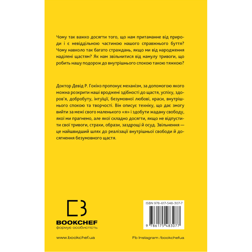 Книга Відпусти. Шлях звільнення - Девід Р. Гокінз BookChef (9786175483077) - фото 3 Книга Відпусти. Шлях звільнення - Девід Р. Гокінз BookChef (9786175483077) - фото 3