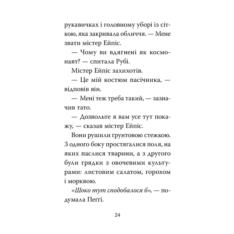 Книга Мопс, який хотів стати бджілкою. Книга 9 - Белла Свіфт Видавництво РМ (9786178373917) - фото 5