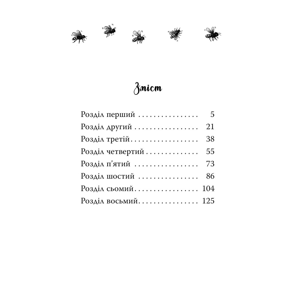 Книга Мопс, який хотів стати бджілкою. Книга 9 - Белла Свіфт Видавництво РМ (9786178373917) - фото 7 Книга Мопс, який хотів стати бджілкою. Книга 9 - Белла Свіфт Видавництво РМ (9786178373917) - фото 7