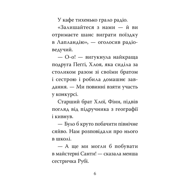 Книга Мопс, який хотів стати ельфом. Книга 8 - Белла Свіфт Видавництво РМ (9786178426200) - фото 2