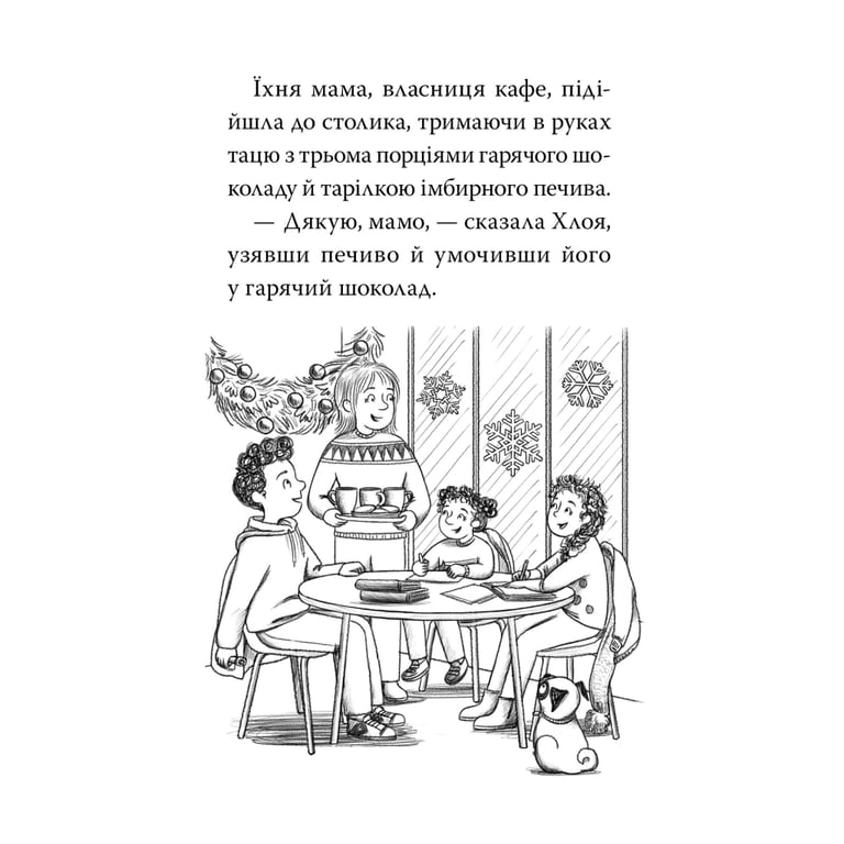 Книга Мопс, який хотів стати ельфом. Книга 8 - Белла Свіфт Видавництво РМ (9786178426200) - фото 3