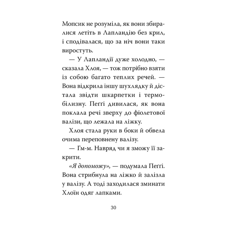 Книга Мопс, який хотів стати ельфом. Книга 8 - Белла Свіфт Видавництво РМ (9786178426200) - фото 4