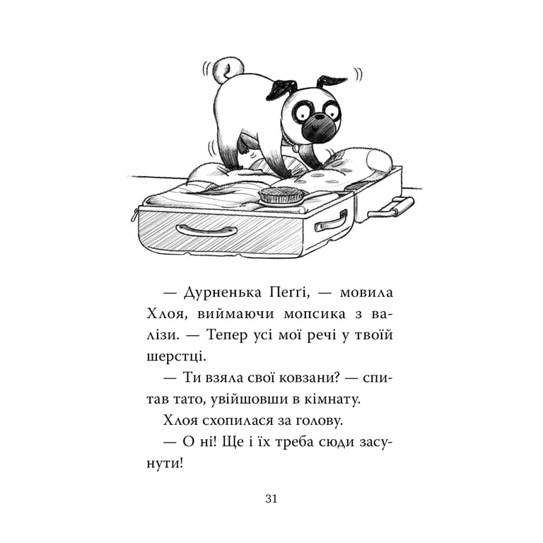 Книга Мопс, який хотів стати ельфом. Книга 8 - Белла Свіфт Видавництво РМ (9786178426200) - фото 5