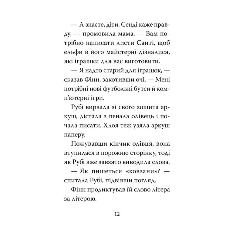 Книга Мопс, який хотів стати ельфом. Книга 8 - Белла Свіфт Видавництво РМ (9786178426200) - фото 6