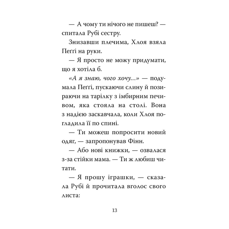 Книга Мопс, який хотів стати ельфом. Книга 8 - Белла Свіфт Видавництво РМ (9786178426200) - фото 7