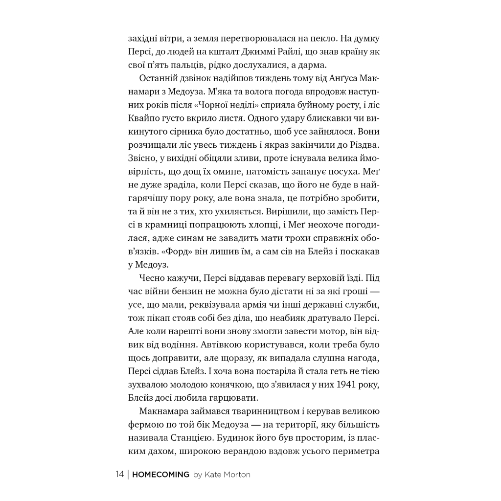 Книга Додому - Кейт Мортон Видавництво РМ (9786178426347) - фото 4 Книга Додому - Кейт Мортон Видавництво РМ (9786178426347) - фото 4