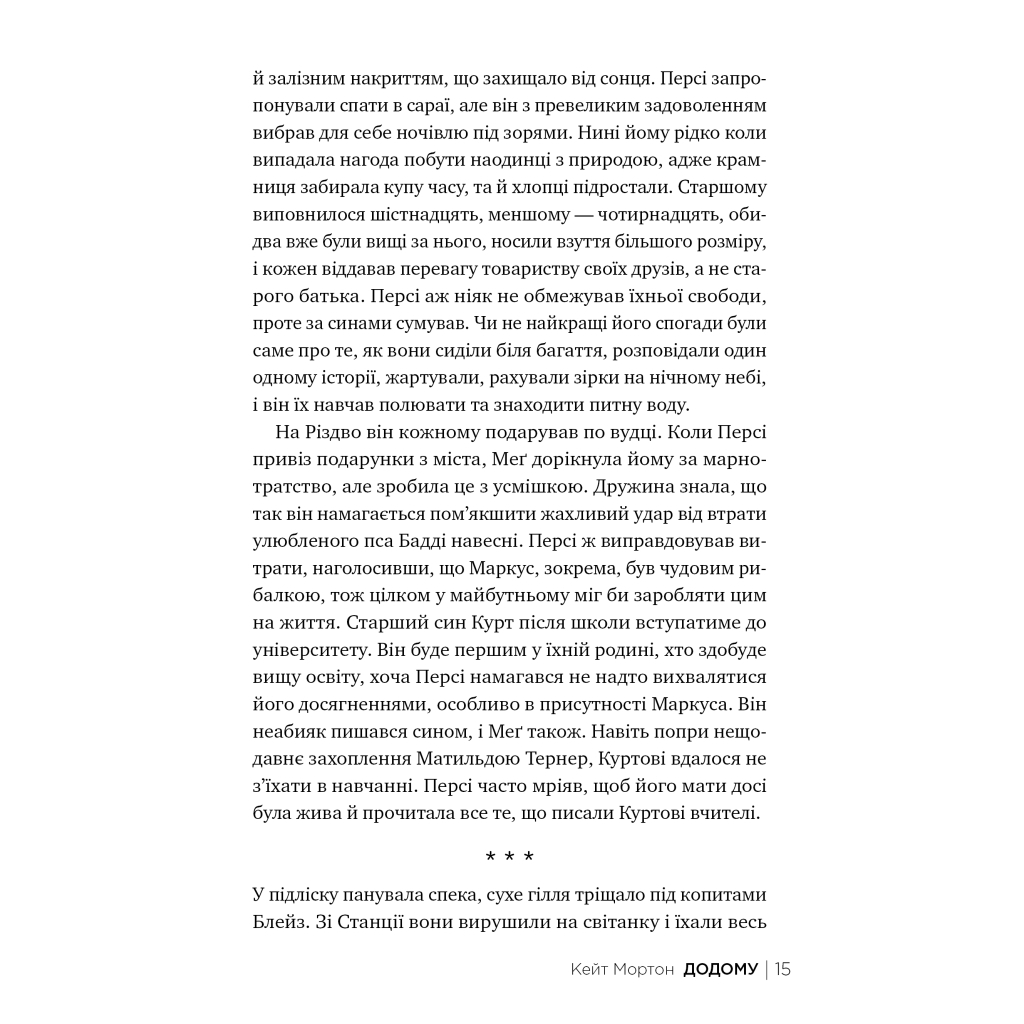 Книга Додому - Кейт Мортон Видавництво РМ (9786178426347) - фото 5 Книга Додому - Кейт Мортон Видавництво РМ (9786178426347) - фото 5