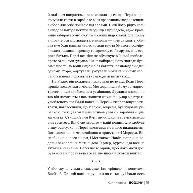 Книга Додому - Кейт Мортон Видавництво РМ (9786178426347) - фото 5