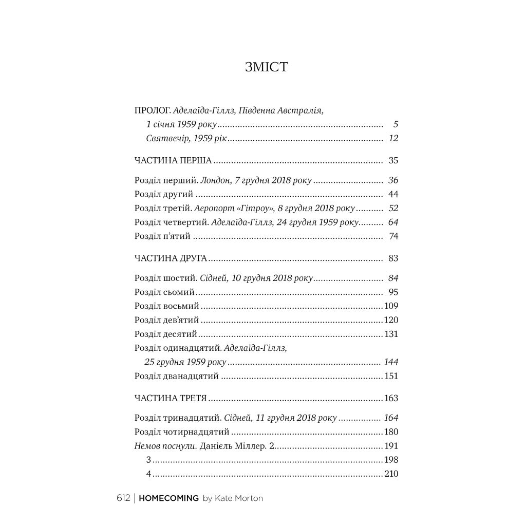 Книга Додому - Кейт Мортон Видавництво РМ (9786178426347) - фото 6 Книга Додому - Кейт Мортон Видавництво РМ (9786178426347) - фото 6