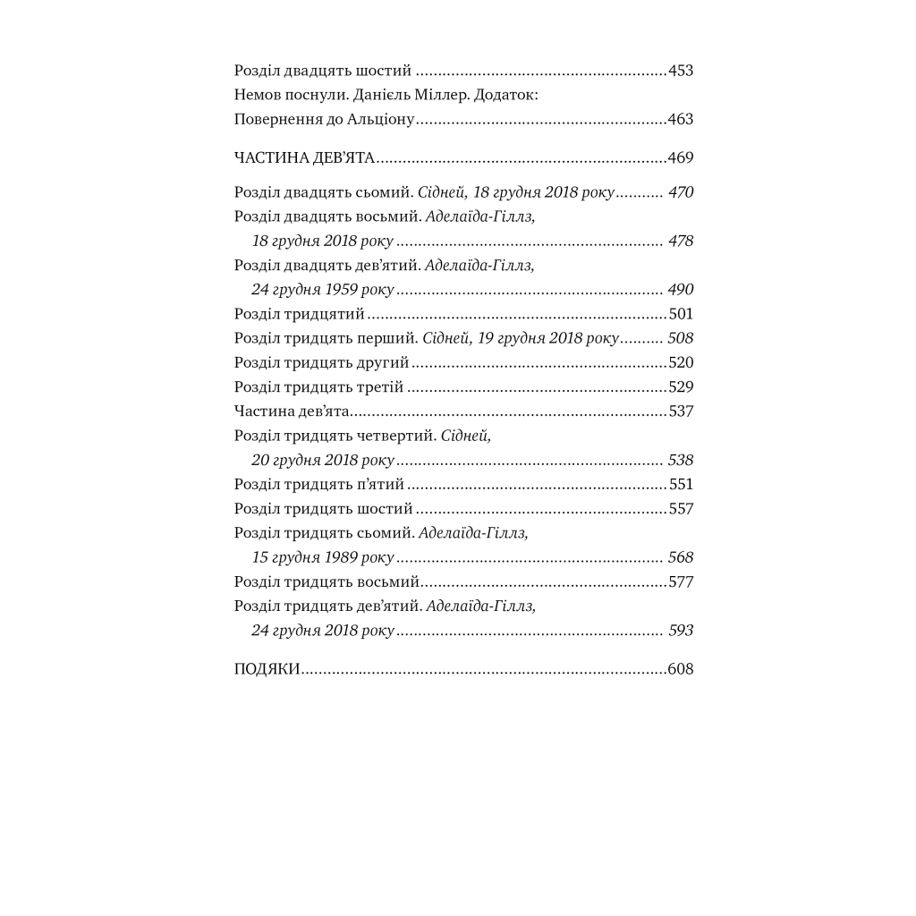 Книга Додому - Кейт Мортон Видавництво РМ (9786178426347) - фото 8 Книга Додому - Кейт Мортон Видавництво РМ (9786178426347) - фото 8