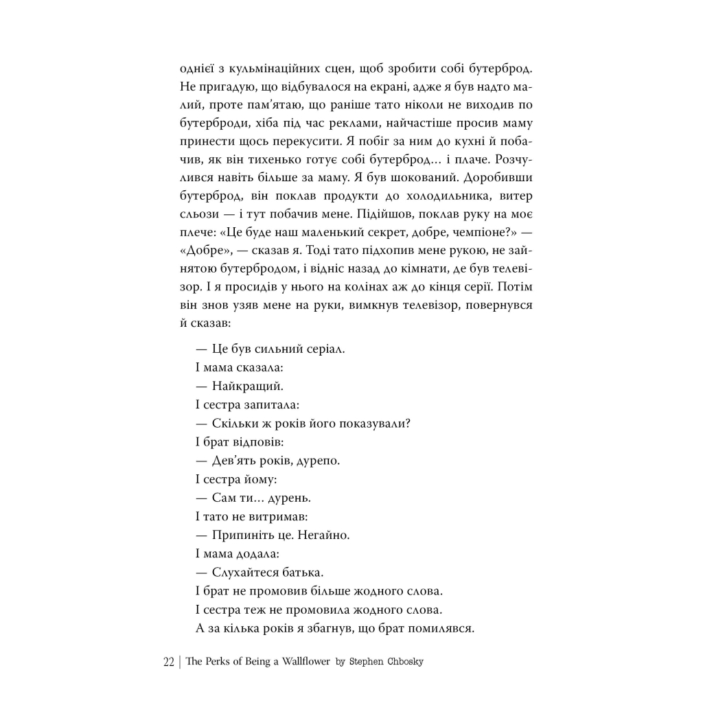 Книга Привіт, це Чарлі! або Переваги сором'язливих - Стівен Чбоскі Видавництво РМ (9786178373955) - фото 3 Книга Привіт, це Чарлі! або Переваги сором'язливих - Стівен Чбоскі Видавництво РМ (9786178373955) - фото 3