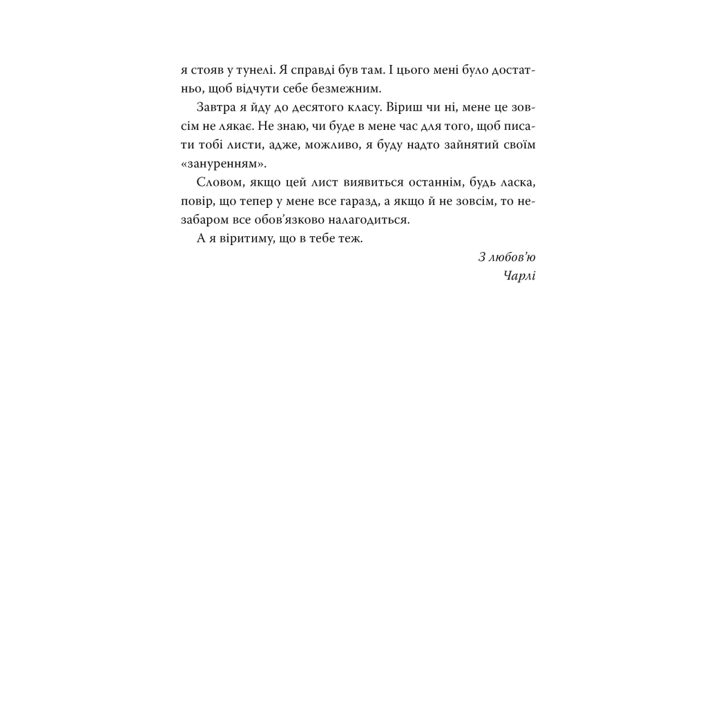 Книга Привіт, це Чарлі! або Переваги сором'язливих - Стівен Чбоскі Видавництво РМ (9786178373955) - фото 7 Книга Привіт, це Чарлі! або Переваги сором'язливих - Стівен Чбоскі Видавництво РМ (9786178373955) - фото 7
