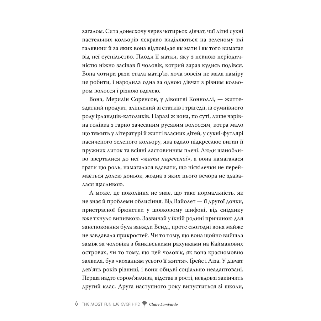 Книга Так весело нам ще ніколи не було - Клер Ломбардо Видавництво РМ (9786178426637) - фото 4 Книга Так весело нам ще ніколи не було - Клер Ломбардо Видавництво РМ (9786178426637) - фото 4