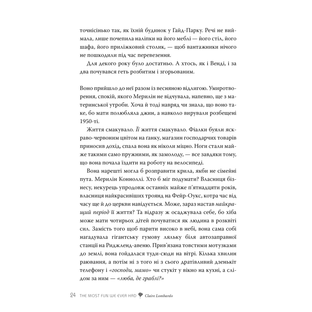 Книга Так весело нам ще ніколи не було - Клер Ломбардо Видавництво РМ (9786178426637) - фото 6 Книга Так весело нам ще ніколи не було - Клер Ломбардо Видавництво РМ (9786178426637) - фото 6
