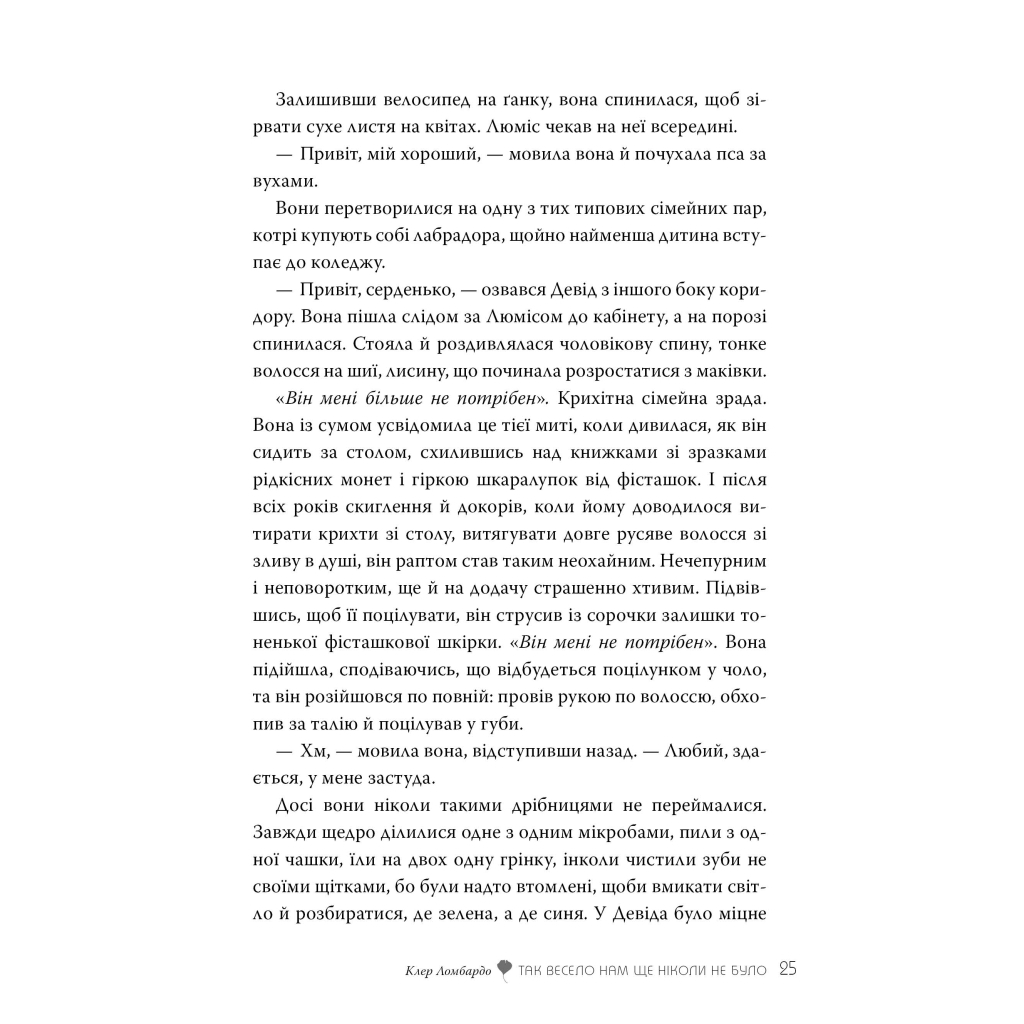 Книга Так весело нам ще ніколи не було - Клер Ломбардо Видавництво РМ (9786178426637) - фото 7 Книга Так весело нам ще ніколи не було - Клер Ломбардо Видавництво РМ (9786178426637) - фото 7