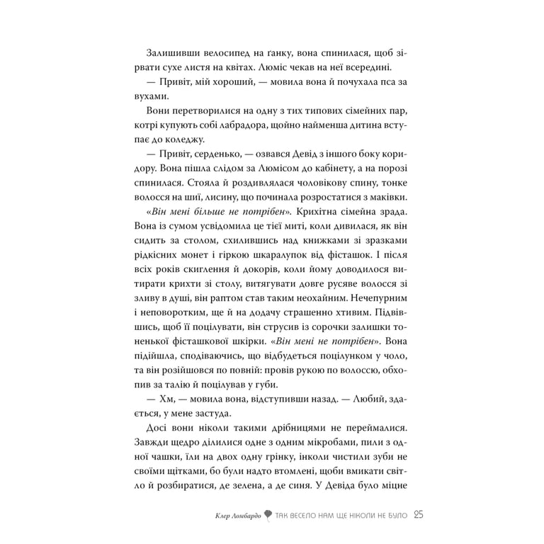 Книга Так весело нам ще ніколи не було - Клер Ломбардо Видавництво РМ (9786178426637) - фото 7