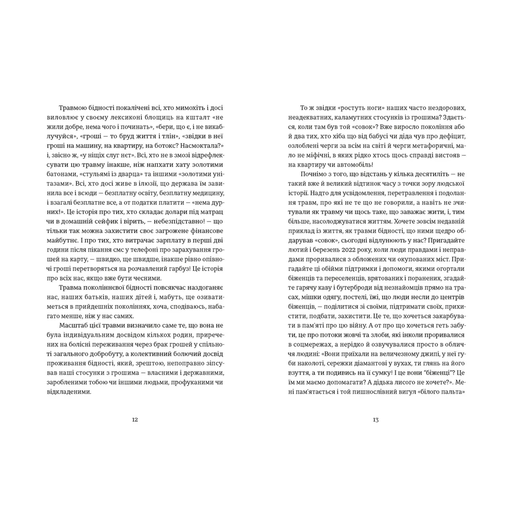 Книга Твоє, моє, нічиє та інше - Ольга Карі Видавництво Старого Лева (9789664483930) - фото 2 Книга Твоє, моє, нічиє та інше - Ольга Карі Видавництво Старого Лева (9789664483930) - фото 2