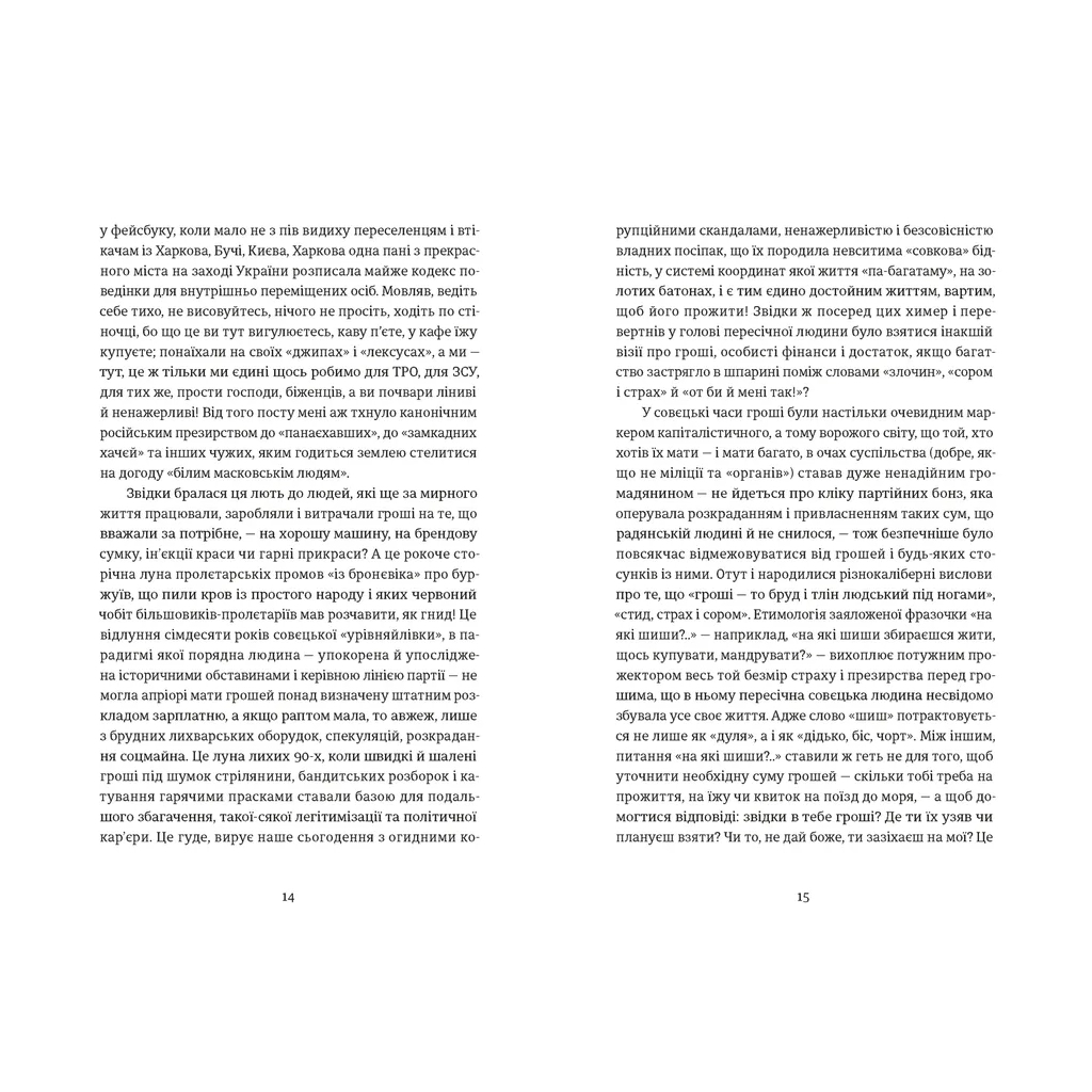 Книга Твоє, моє, нічиє та інше - Ольга Карі Видавництво Старого Лева (9789664483930) - фото 3 Книга Твоє, моє, нічиє та інше - Ольга Карі Видавництво Старого Лева (9789664483930) - фото 3