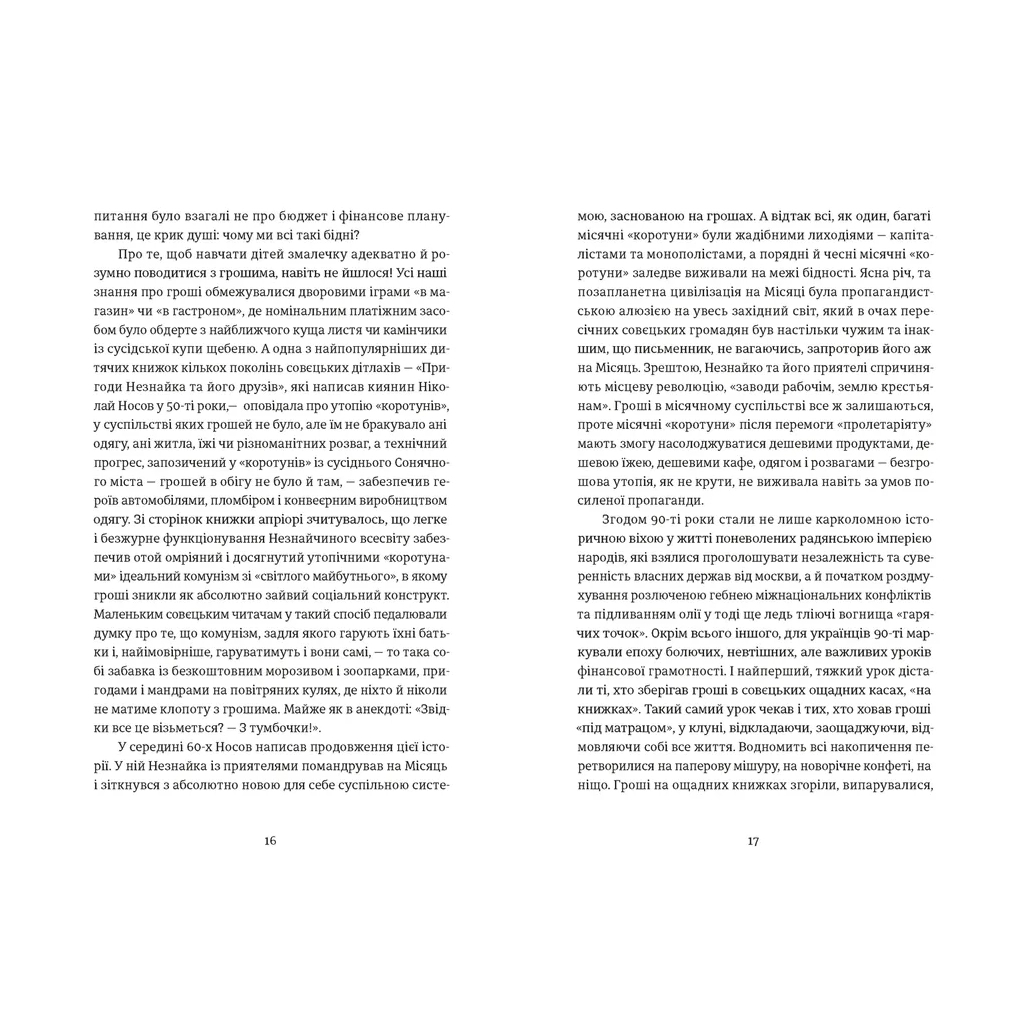 Книга Твоє, моє, нічиє та інше - Ольга Карі Видавництво Старого Лева (9789664483930) - фото 4 Книга Твоє, моє, нічиє та інше - Ольга Карі Видавництво Старого Лева (9789664483930) - фото 4