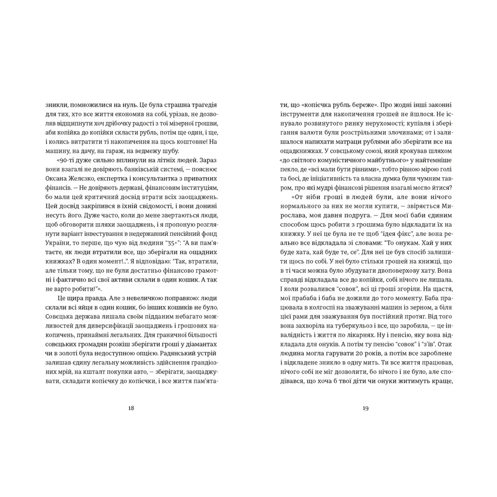 Книга Твоє, моє, нічиє та інше - Ольга Карі Видавництво Старого Лева (9789664483930) - фото 5 Книга Твоє, моє, нічиє та інше - Ольга Карі Видавництво Старого Лева (9789664483930) - фото 5
