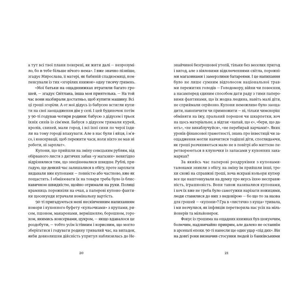 Книга Твоє, моє, нічиє та інше - Ольга Карі Видавництво Старого Лева (9789664483930) - фото 6 Книга Твоє, моє, нічиє та інше - Ольга Карі Видавництво Старого Лева (9789664483930) - фото 6