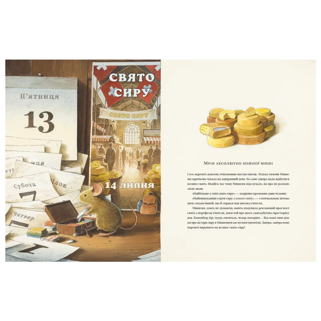 Книга Айнштайн. Фантастична подорож Мишеняти у просторі й часі - Торбен Кульман Видавництво Старого Лева (9789664483732) - фото 3 Книга Айнштайн. Фантастична подорож Мишеняти у просторі й часі - Торбен Кульман Видавництво Старого Лева (9789664483732) - фото 3