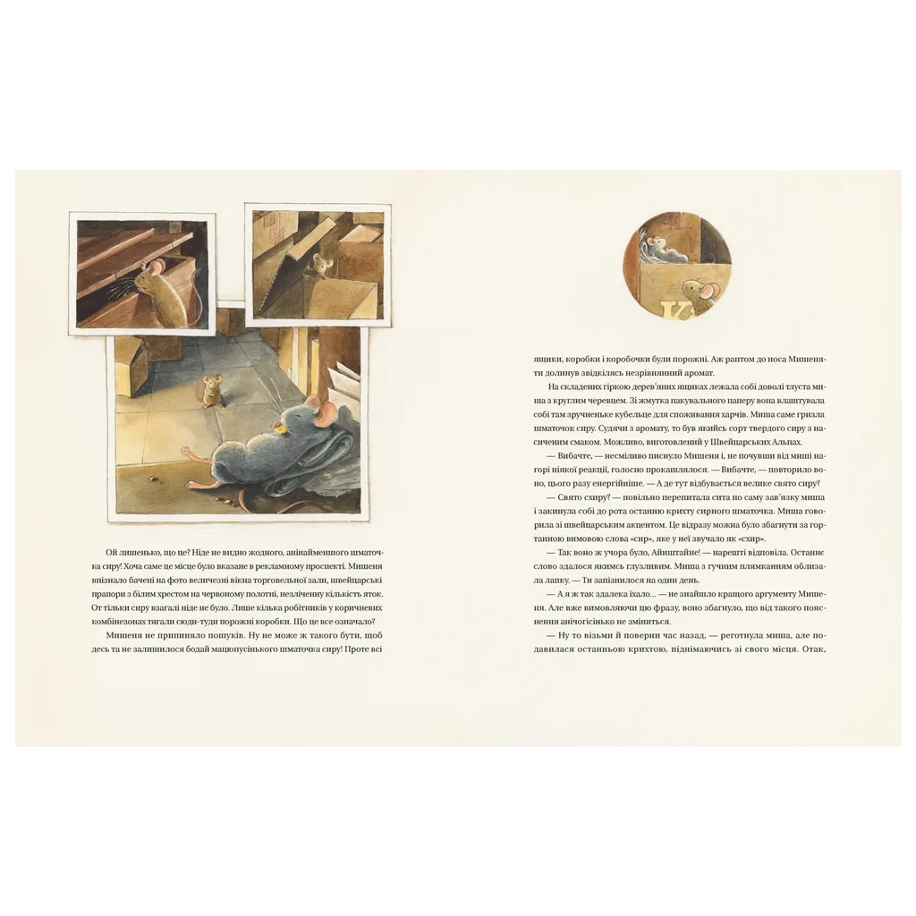 Книга Айнштайн. Фантастична подорож Мишеняти у просторі й часі - Торбен Кульман Видавництво Старого Лева (9789664483732) - фото 7 Книга Айнштайн. Фантастична подорож Мишеняти у просторі й часі - Торбен Кульман Видавництво Старого Лева (9789664483732) - фото 7